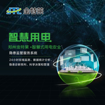 智慧用電云平臺(tái) 智慧用電云平臺(tái)
