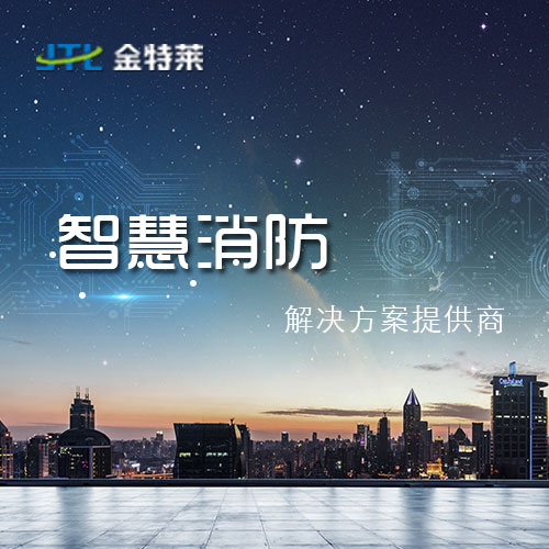 智慧消防做代理多少錢?智慧消防代理費用怎么算? 智慧消防做代理多少錢?智慧消防代理費用怎么算?