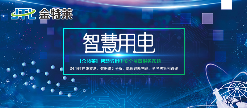 智慧用電代理 智慧用電代理