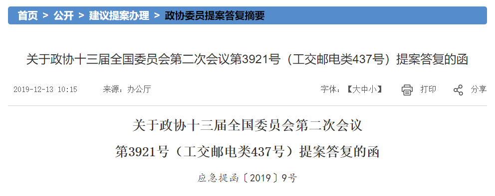 應(yīng)急管理部:《關(guān)于推進(jìn)全國(guó)智慧消防建設(shè)提案》答復(fù)的函 應(yīng)急管理部:《關(guān)于推進(jìn)全國(guó)智慧消防建設(shè)提案》答復(fù)的函