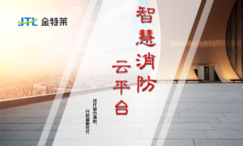 什么是智慧城市消防管理系統 什么是智慧城市消防管理系統