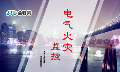 學校智慧用電安全解決方案_校園智慧用電 學校智慧用電安全解決方案_校園智慧用電