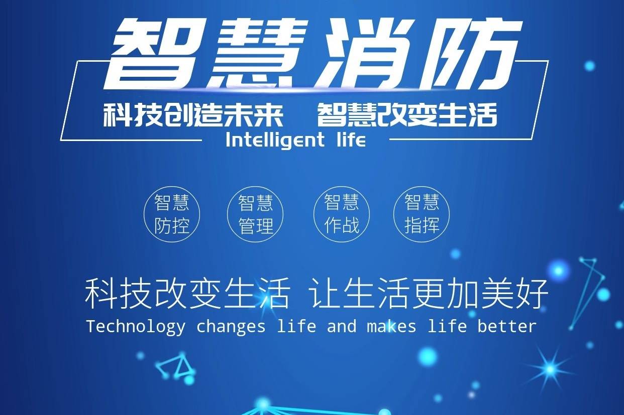 智慧消防行業(yè)的核心技術(shù)與應(yīng)用場(chǎng)景 智慧消防行業(yè)的核心技術(shù)與應(yīng)用場(chǎng)景