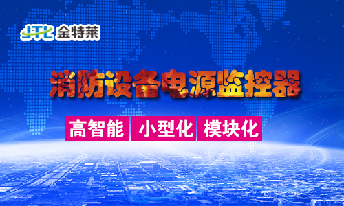 電氣火災(zāi)監(jiān)控系統(tǒng)：實(shí)時監(jiān)測，守護(hù)您的安全防線